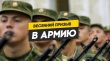 В России 1 апреля стартует весенний призыв в армию